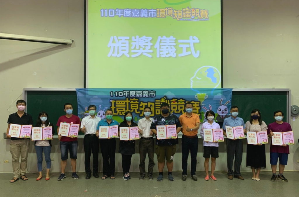 嘉義市環境知識初賽社會組頒獎儀式