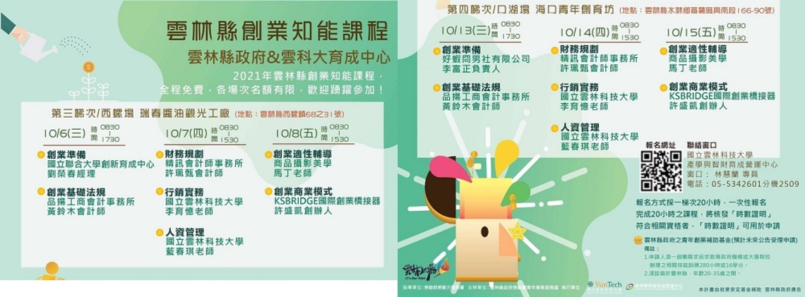 挺青年創業飛揚 雲林縣府大力助拳