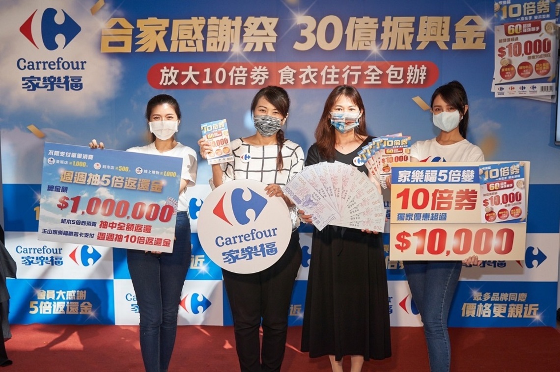 家樂福迎戰5倍券商機 端出超過30億 +15大振興優惠 紙本優惠10倍券 聯合62品牌食衣住行全包