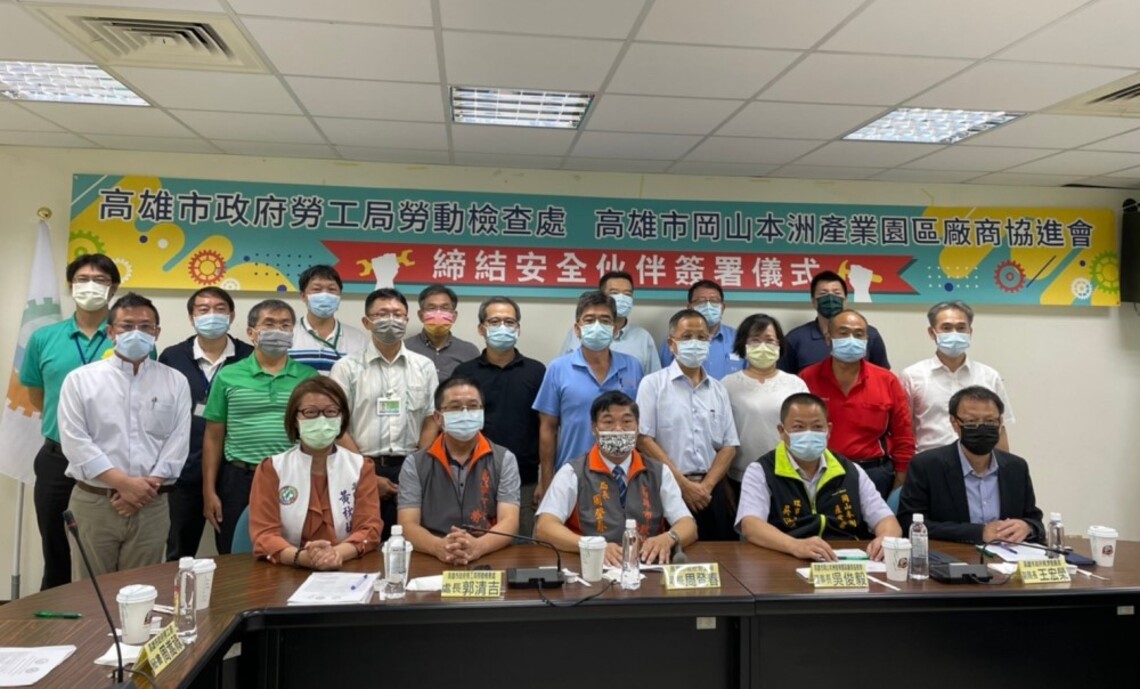 高市勞檢處與岡山本洲產業園區協進會締結安全伙伴 攜手打造安全職場