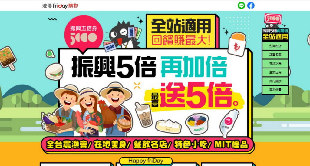遠傳friDay購物全站可使用振興五倍券，還提前加碼眾多好康