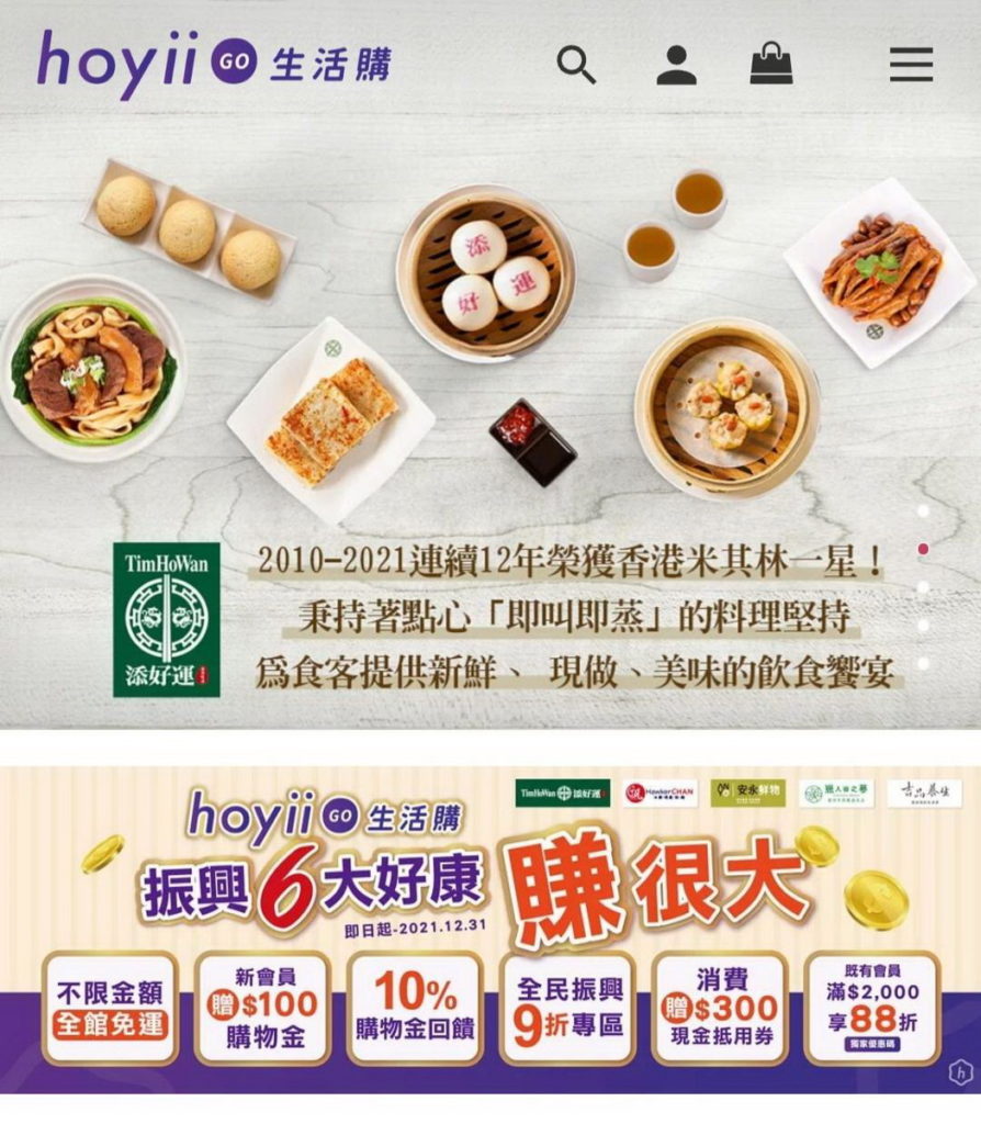 hoyii Go 和億購