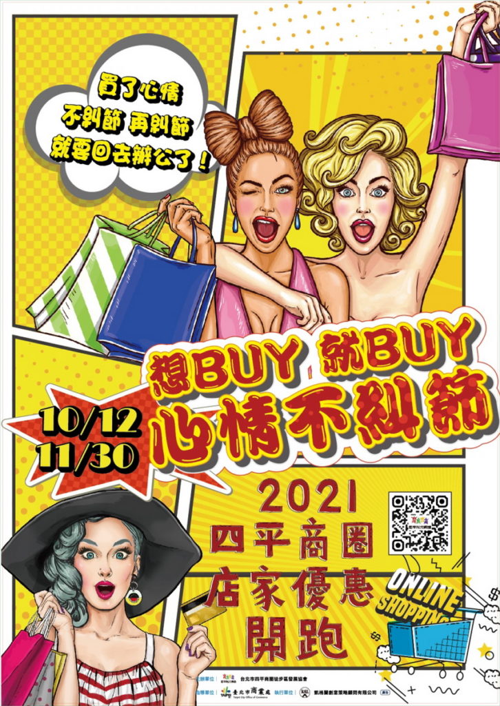 「想BUY就BUY心情不糾節」加四平商圈LINE@天天抽好康