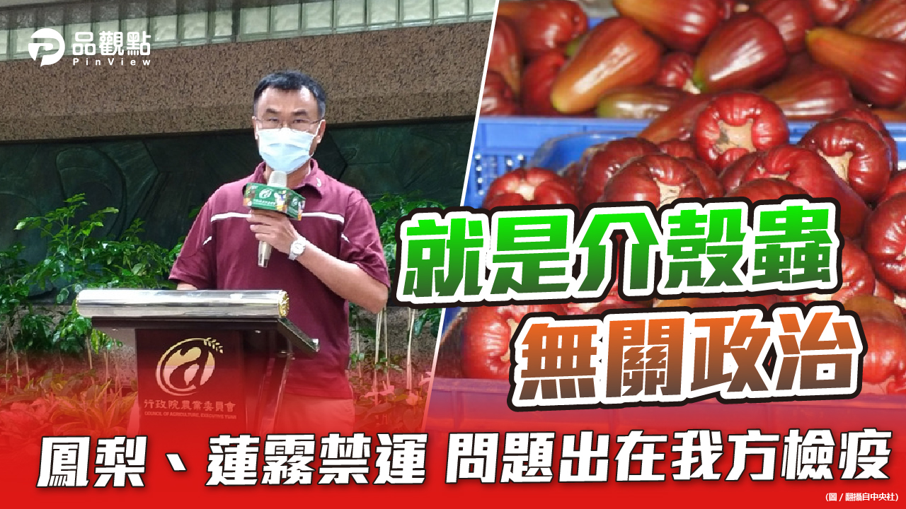 品觀點│10/1上訴WHO 農委會又退縮了│兩岸