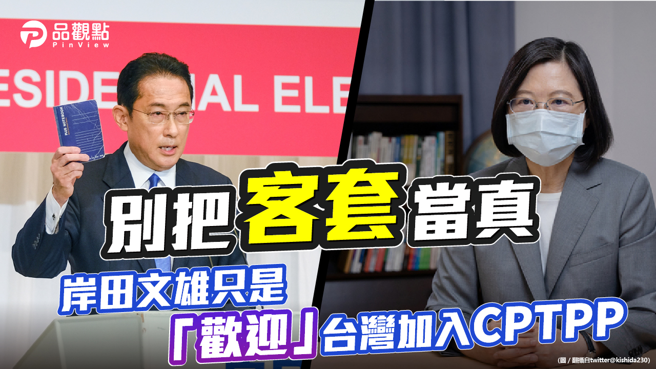 品觀點│同是自貿談判 日本不敢逼中韓吃核食│國際