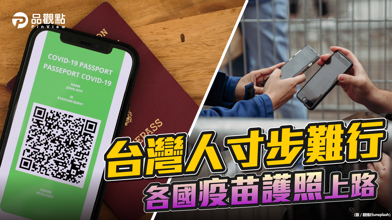 品觀點|沒打滿2劑或打高端 11月後無法去美國 |國際
