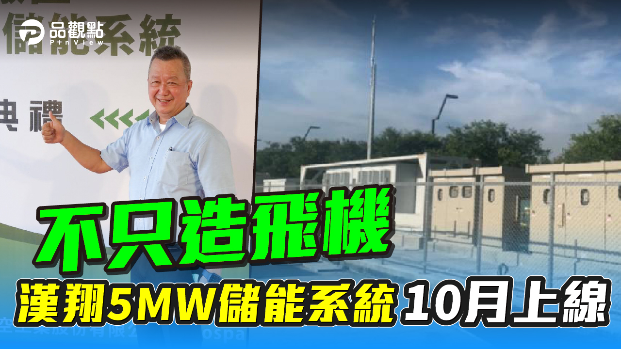 品觀點│綠能比重增加  供電穩定性面臨挑戰│產經