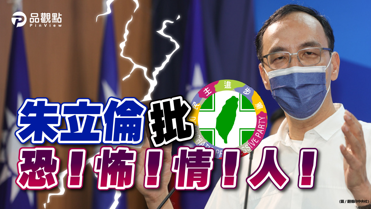品觀點|回習大大賀電「不敢捍衛主權」?朱辦嗆綠:嫉妒還是急了?|兩岸