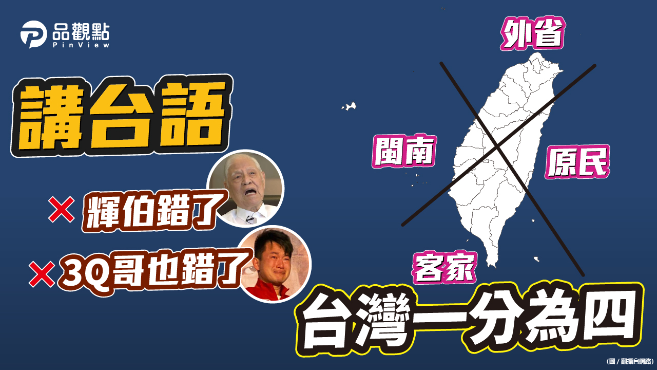 品觀點│吳炫三曾建議李登輝不要用「原住民」名詞│政治