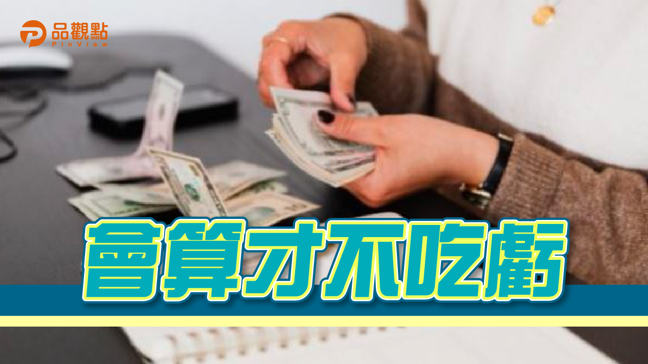 品觀點│資遣符合勞基法退休員工 這筆絕對不能省!│生活