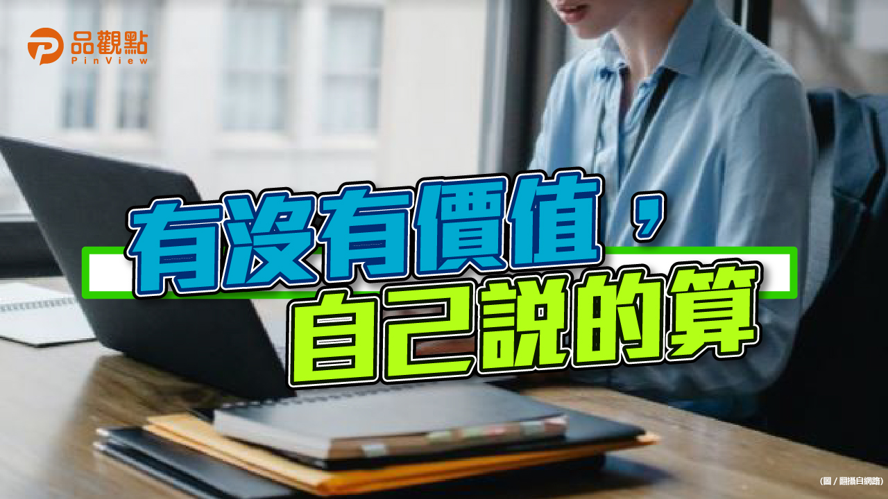 品觀點│行政助理錯了嗎? 百萬薪男友嫌棄「不離職就不結婚」│生活