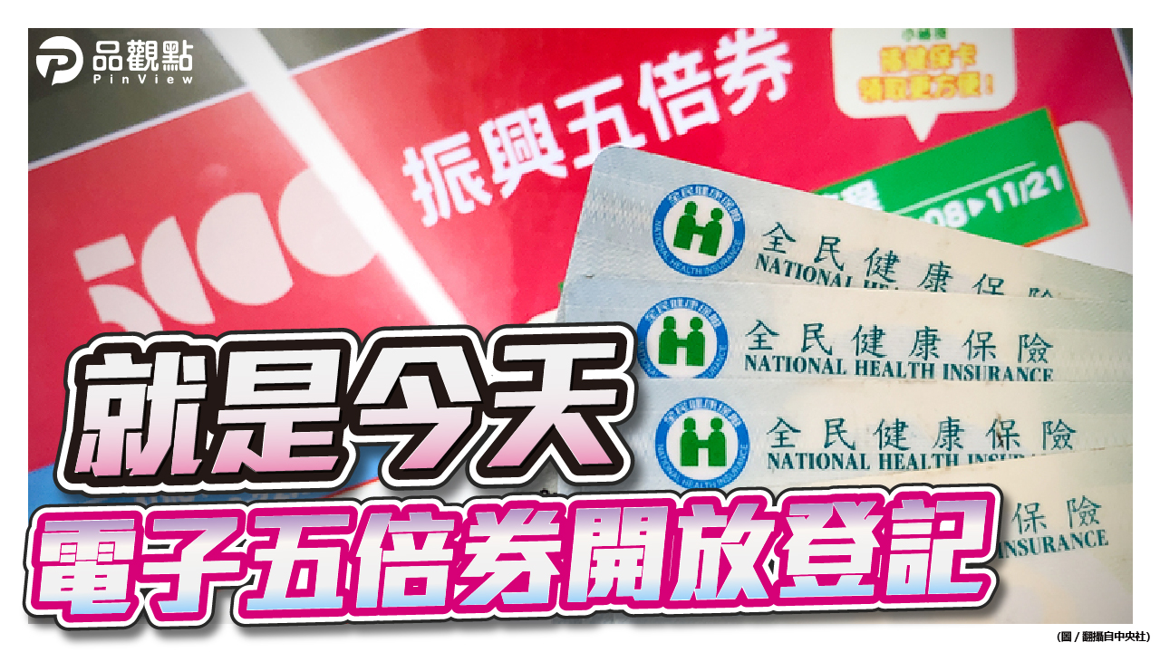 品觀點|五倍券數位綁定開跑 官網一度當機啟動限流|消費