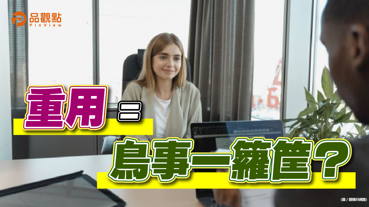 品觀點│「42K感受差 or 35K被重視」怎選?網激動喊選這項!│生活
