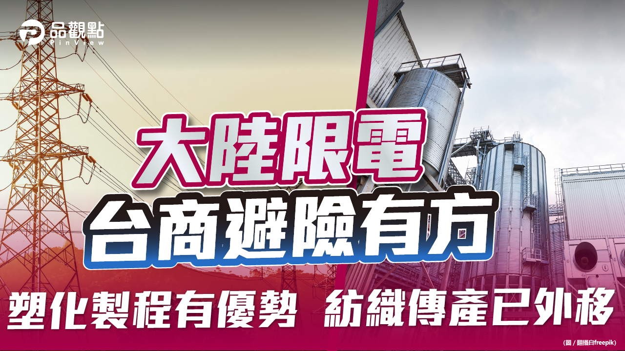 品觀點x印刷電路板 汽車零件依賴大陸 衝擊較大|兩岸
