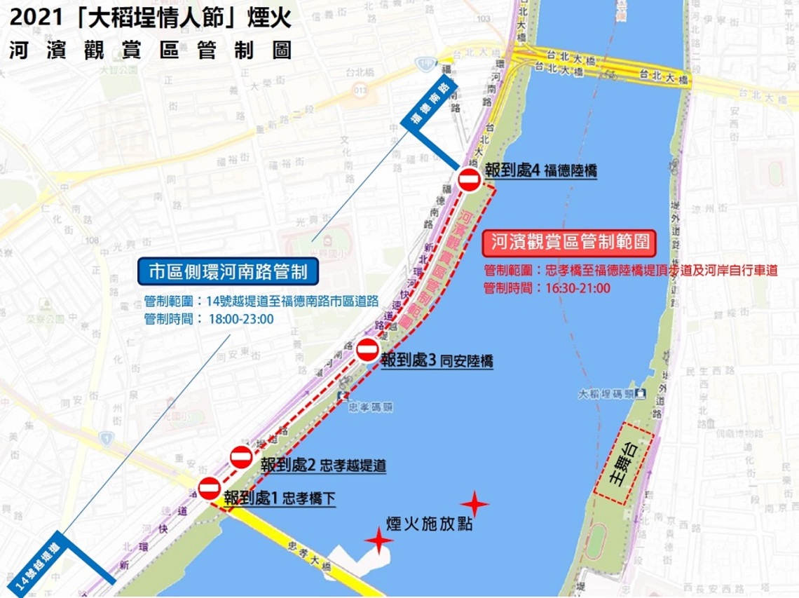 2021「大稻埕情人節」煙火秀 新北市河濱觀賞區公布管制措施