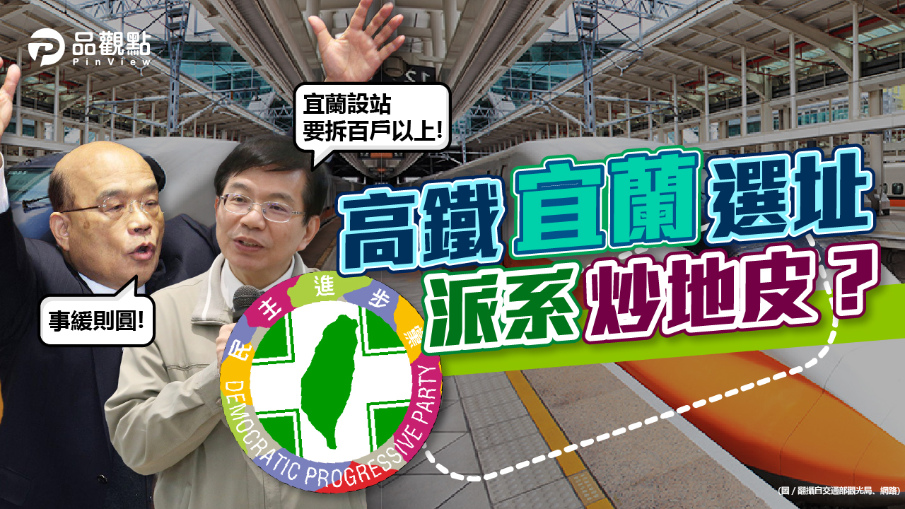 品觀點｜「選址爭議」被嗆下台！王國材：尚未定案　蘇揆打圓場｜政治