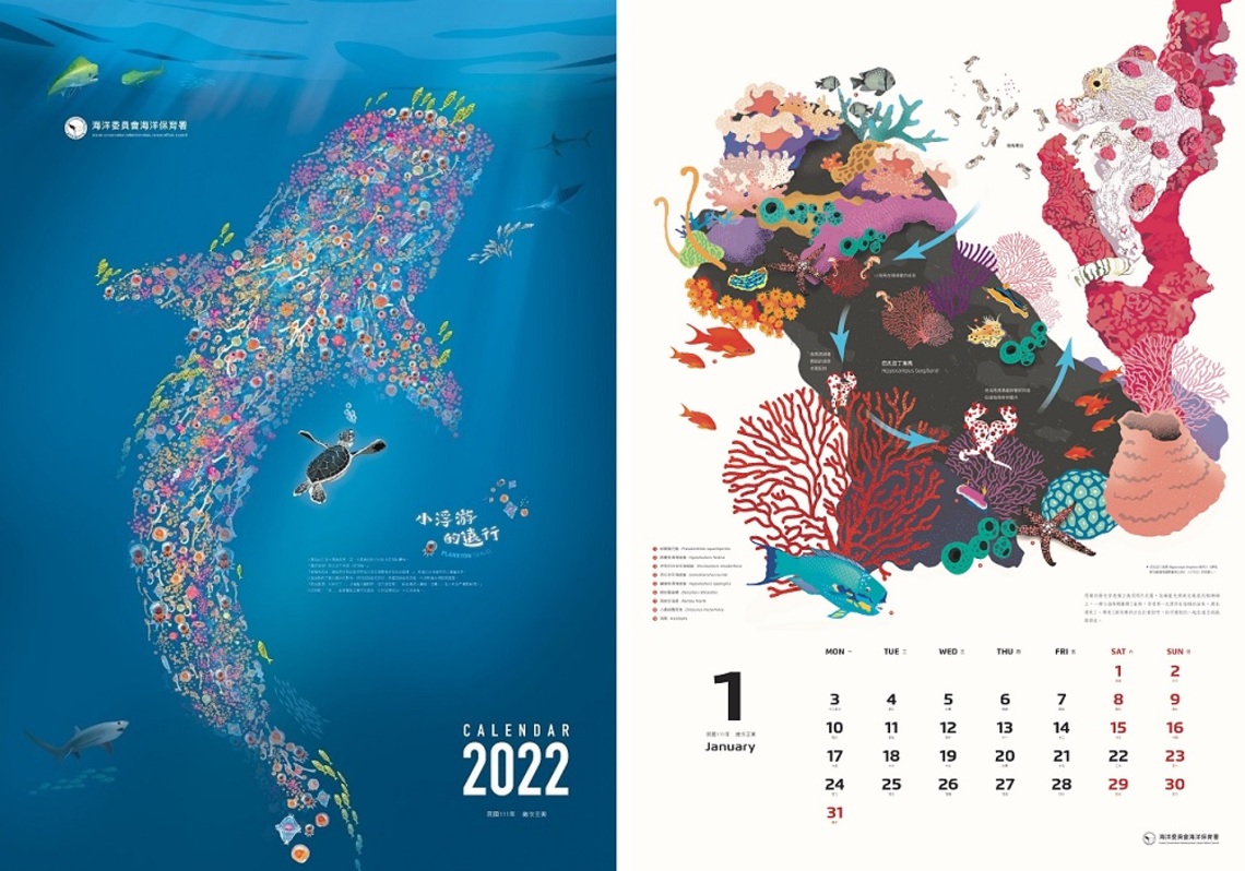 「2022年海洋保育月曆/桌曆-小浮游的遠行」 預購搶先報!!