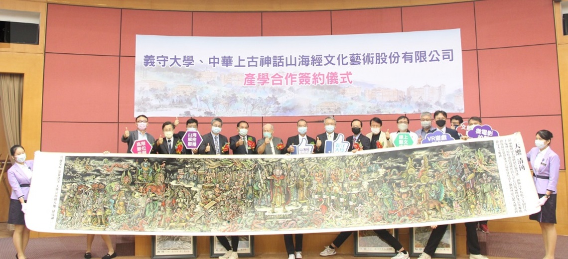 「山海經」打造東方漫威 義守大學產學合作 文創新經典