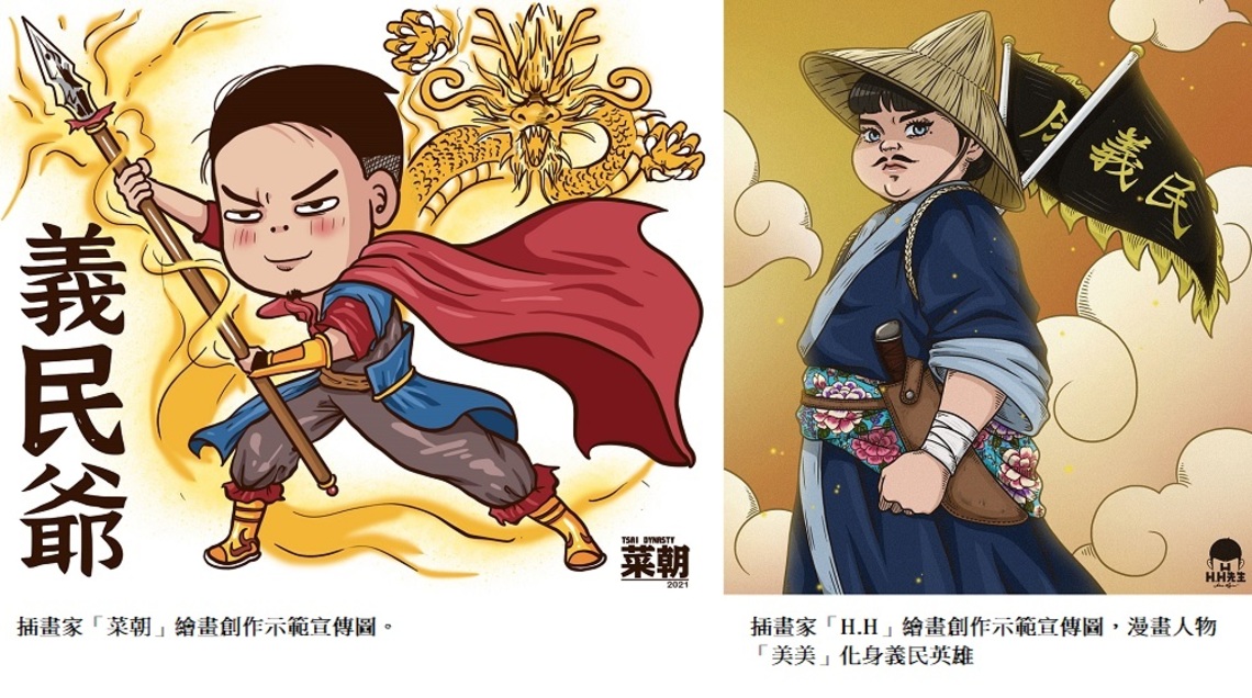 新北「義民英雄」邀您同行 插畫家繪製Q版義民爺