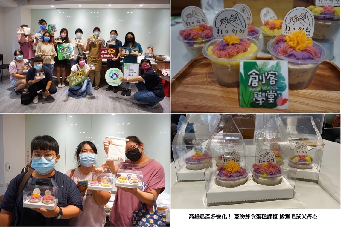 高雄農產多變化！ 寵物鮮食蛋糕課程 擄獲毛孩父母心