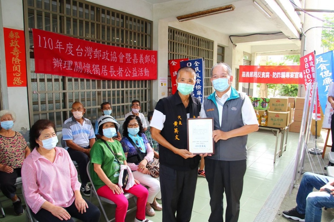 嘉義郵局為弘揚「老吾老以及人之老」之精神 濃濃敬老情活動