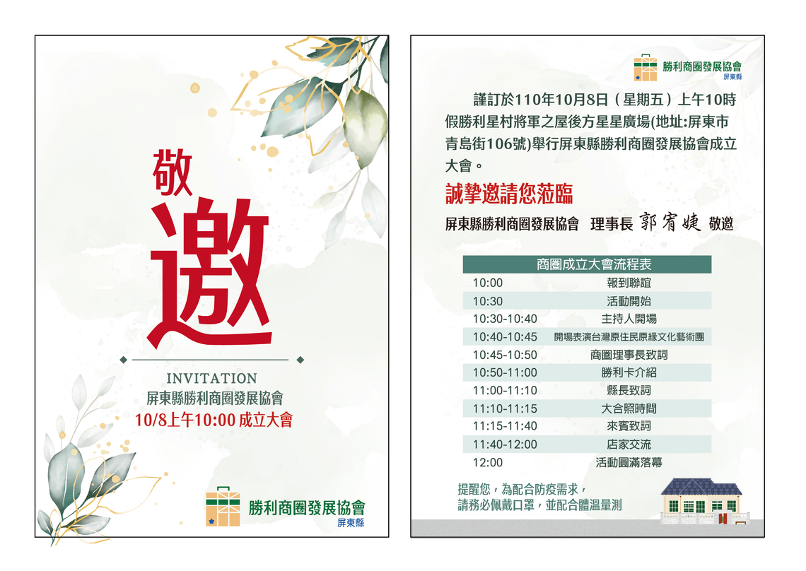 屏東縣勝利商圈發展協會,民國110年10月8日上午十時成立/波新聞