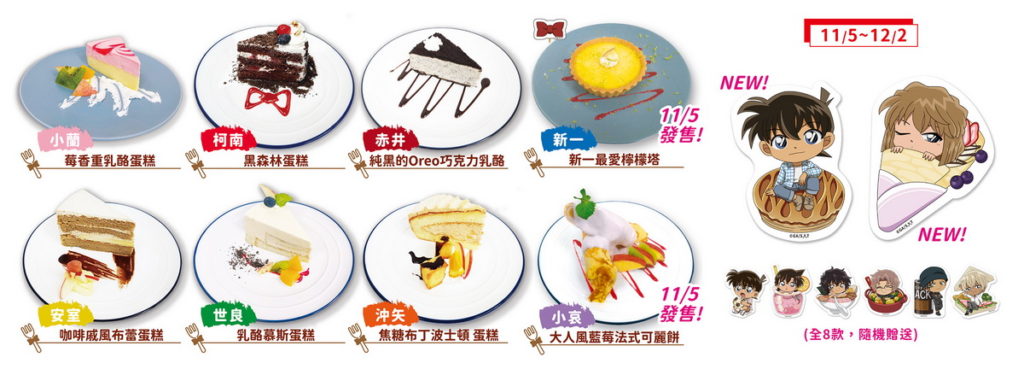 甜點將分為兩階段推出，贈送軋型角色卡