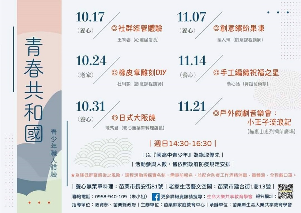 「青春共和國」親職咖啡館活動開放報名