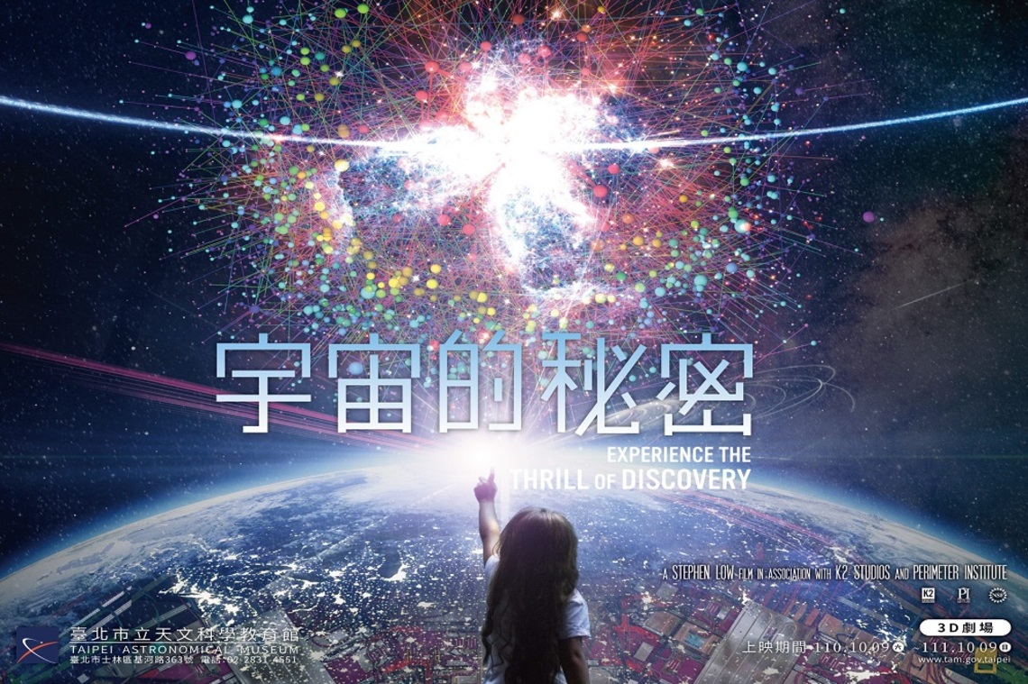 為中華民國慶生! 國慶當日參觀天文館展示場可享優惠