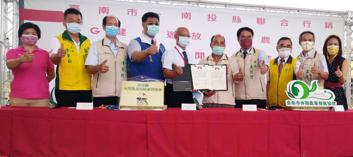 臺南市、南投縣休閒農業結盟 藉由分享資源讓休閒農業永續發展