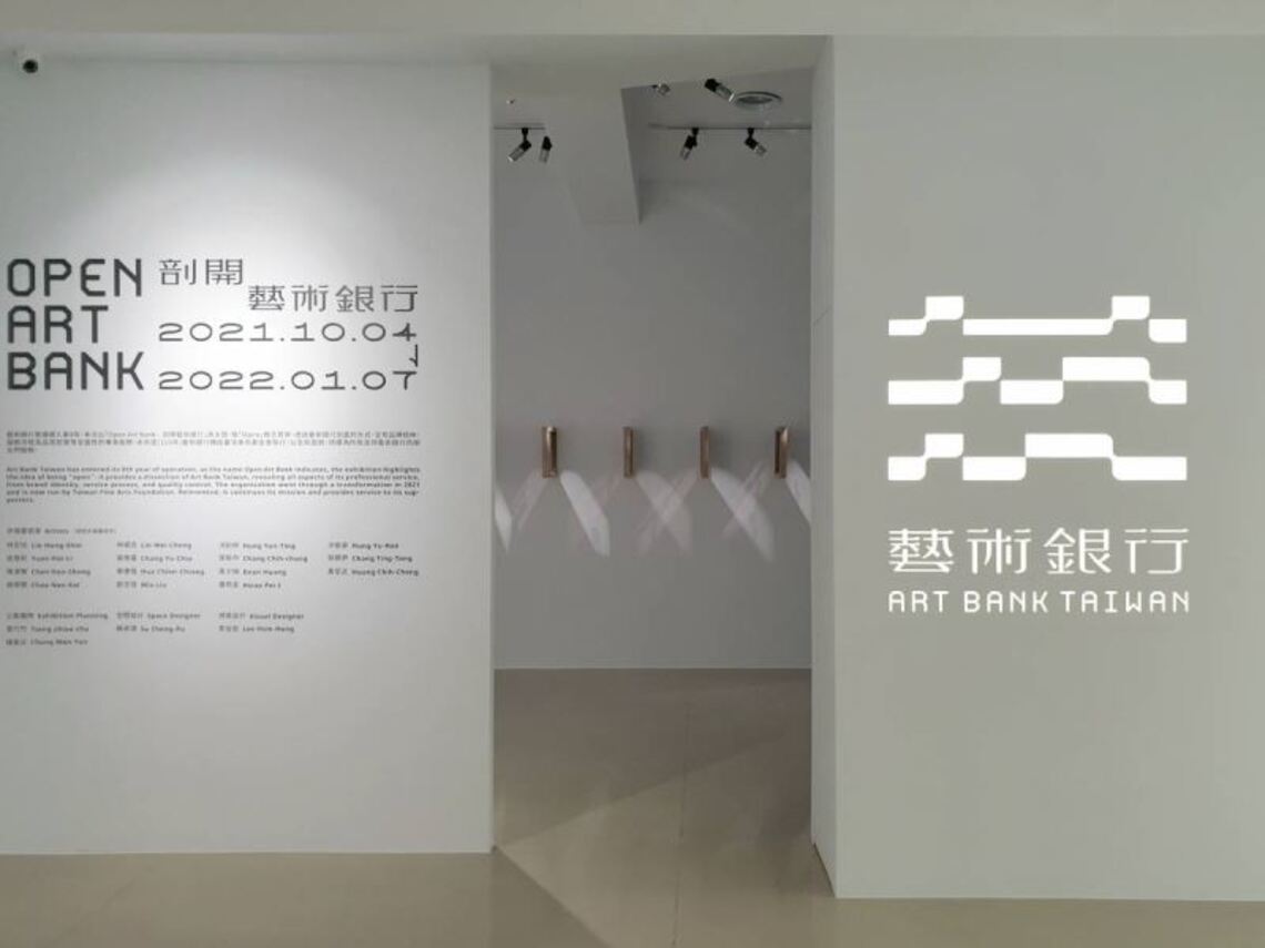 「Open Art Bank─剖開藝術銀行」打破大眾對藝術展覽的迷思