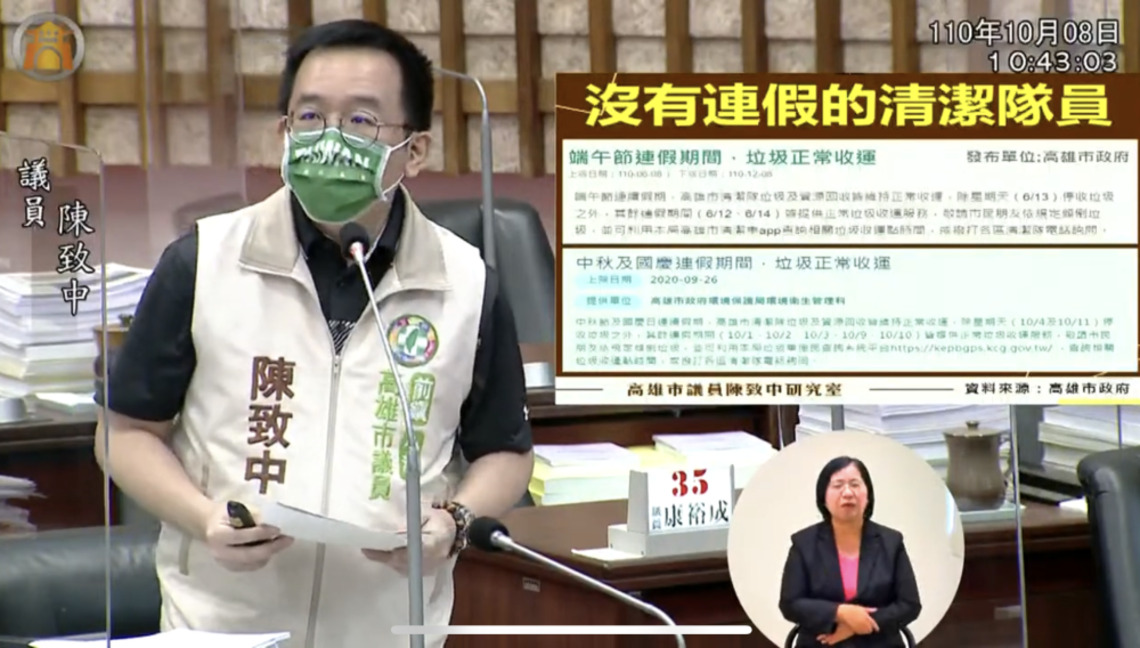 陳致中為清潔隊員爭權益 高市府允研議端午中秋納加班補休