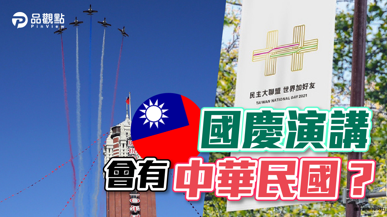 品觀點│蔡總統近期投書、致詞都用「台灣」│政治
