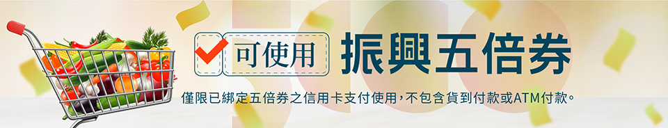五倍券