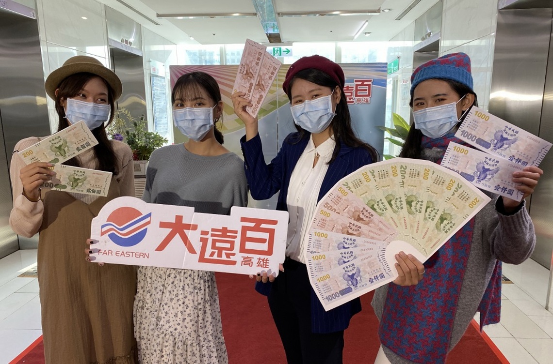 高雄大遠百攜手高市經發局 狂推「高雄開就賺」大送千元高雄券
