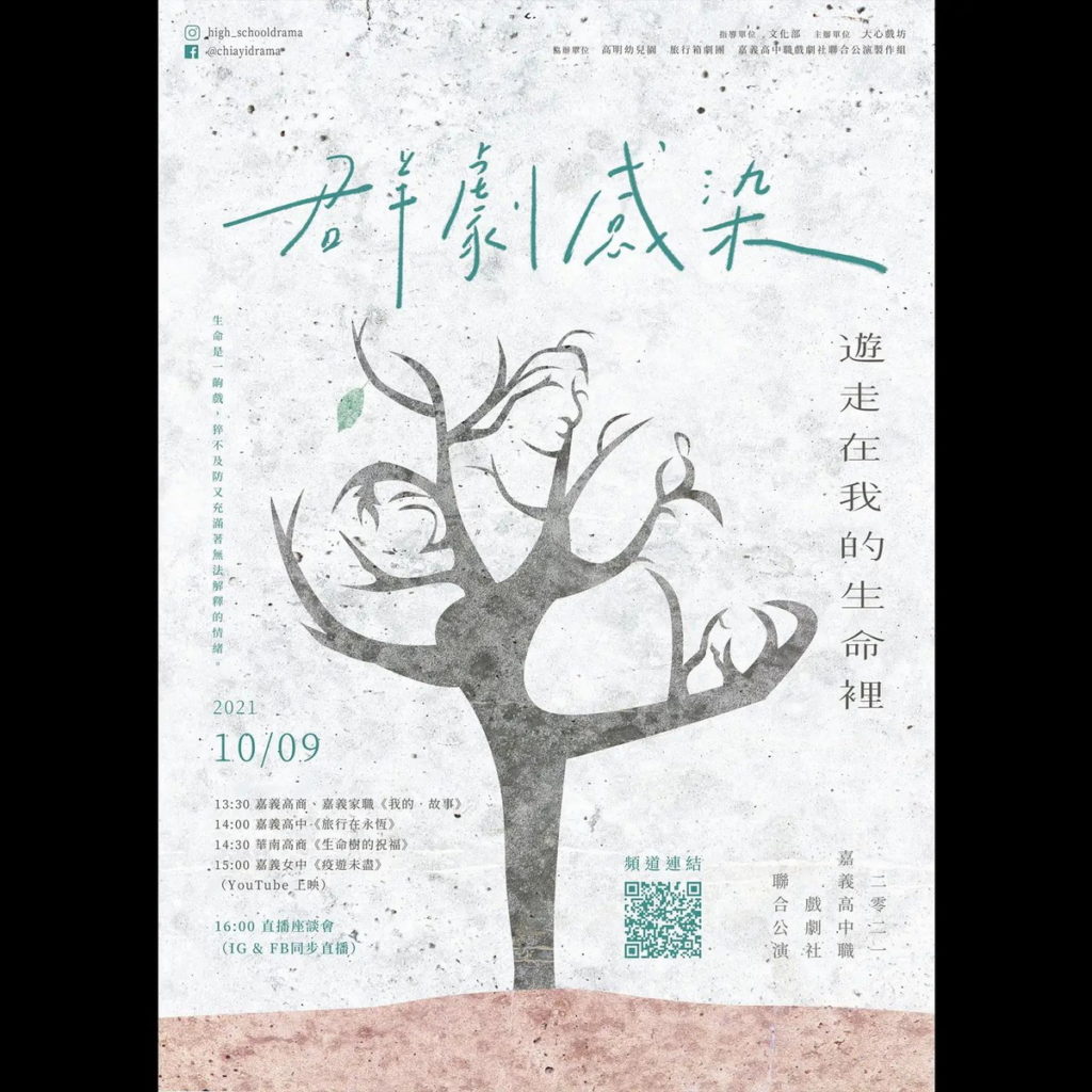 群劇感染海報