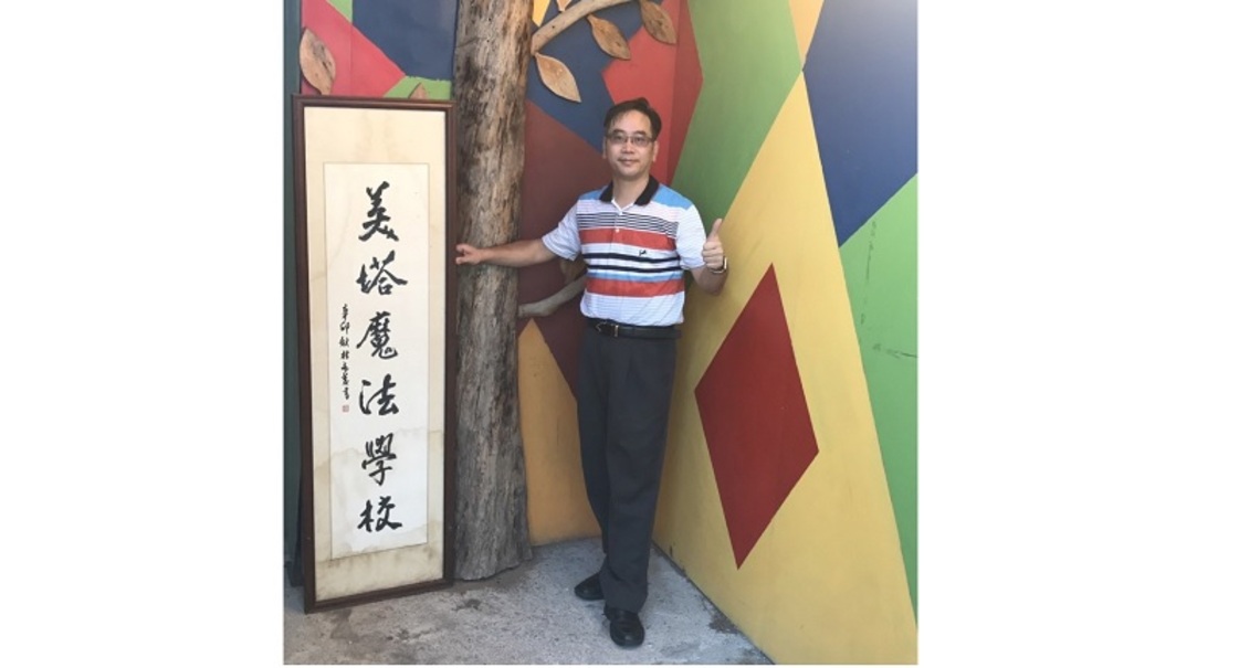 美塔魔法學校十年有成 落實SDGs和USR目標