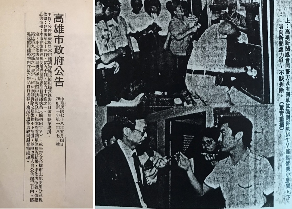 回首當年率隊拆除高雄市違規MTV的歴程