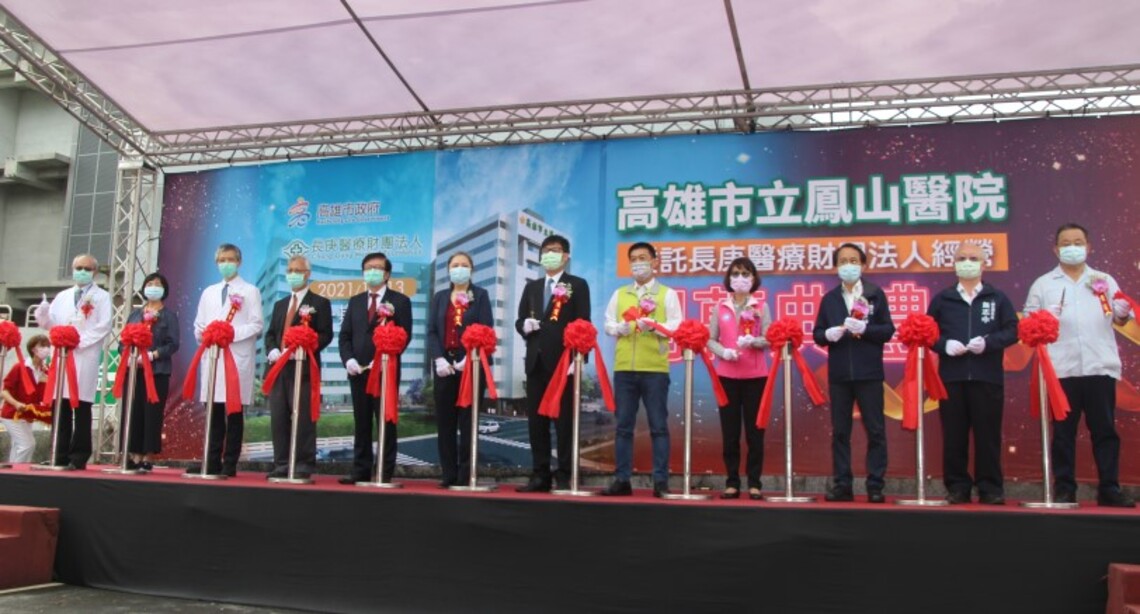 鳳山醫院一期新大樓開幕啟用〜長庚醫療財團法人擴大地區健康照護量能