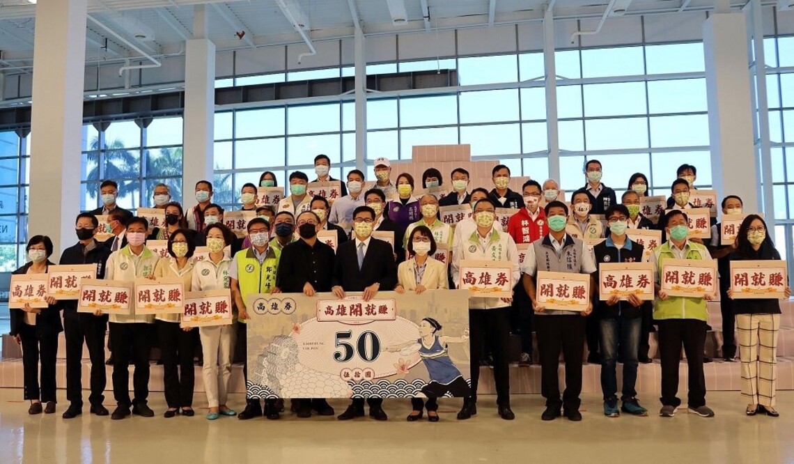 「高雄開就賺」發票登錄近2億 高雄券加碼對接八大券 國旅中央出、來高雄其邁出