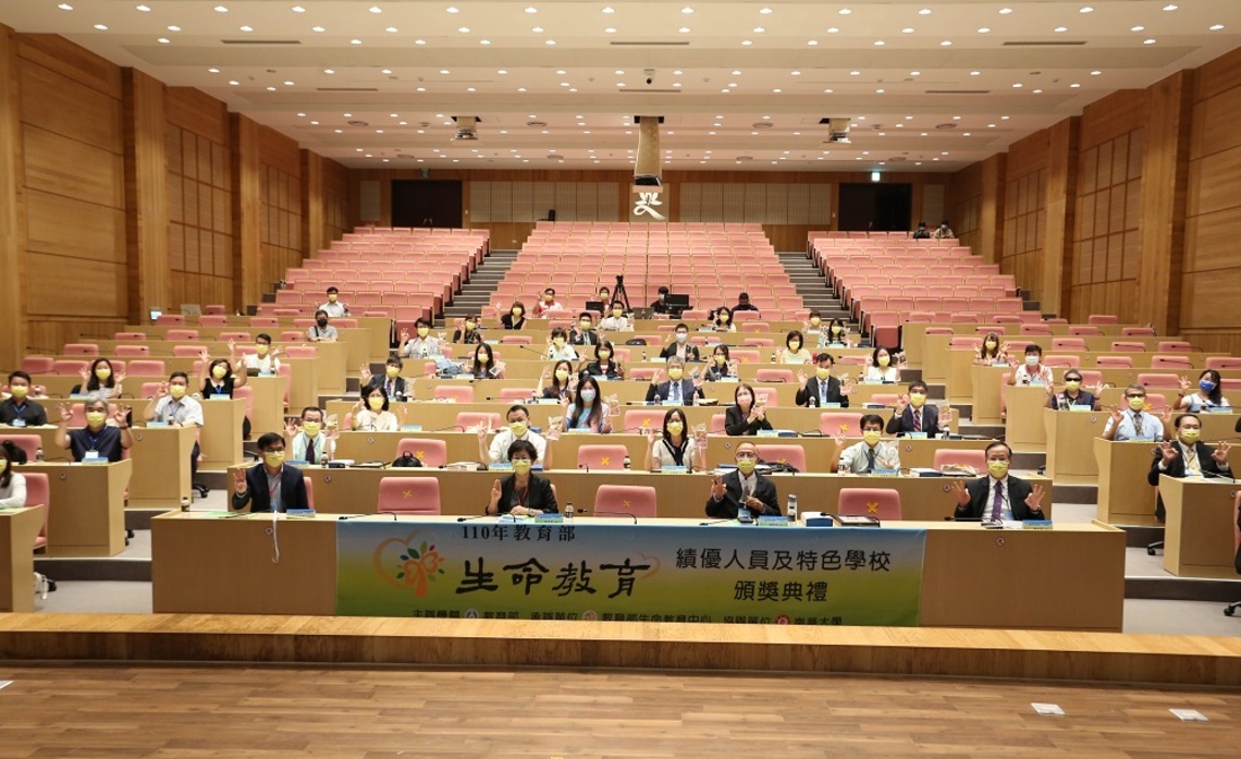110年教育部生命教育特色學校及績優人員頒獎典禮 今在南華大學舉行