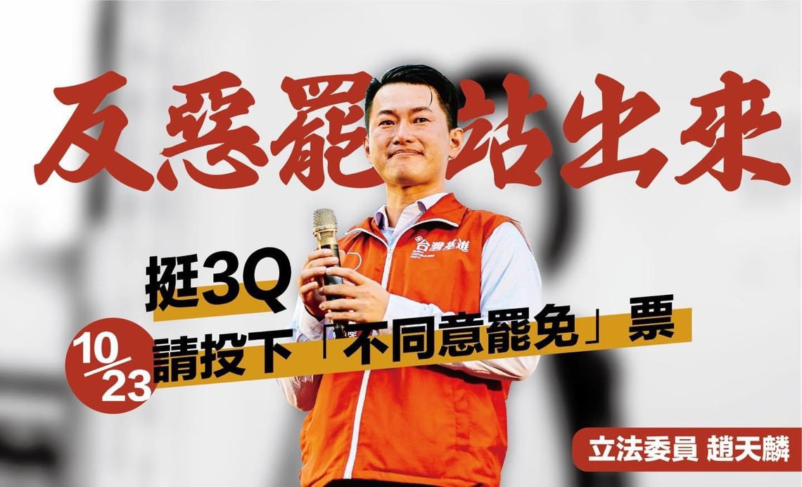 民進黨湧言會黨公職臉書齊發文力挺3Q 反惡罷