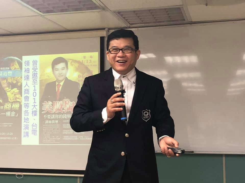 財務策劃師蘇裕豐是一位少數擁有美中台三地證照的財務策劃師,更連續3年榮獲台灣最佳財務策劃師殊榮