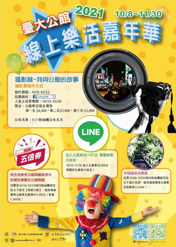 公館樂活嘉年華讓民眾感受公館商圈特有的活力與風采