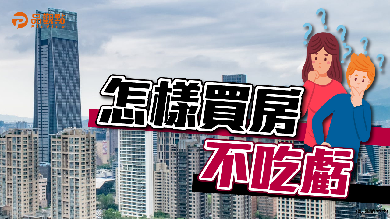 品觀點|用空間換取時間 逐捷運而居準沒錯|房產