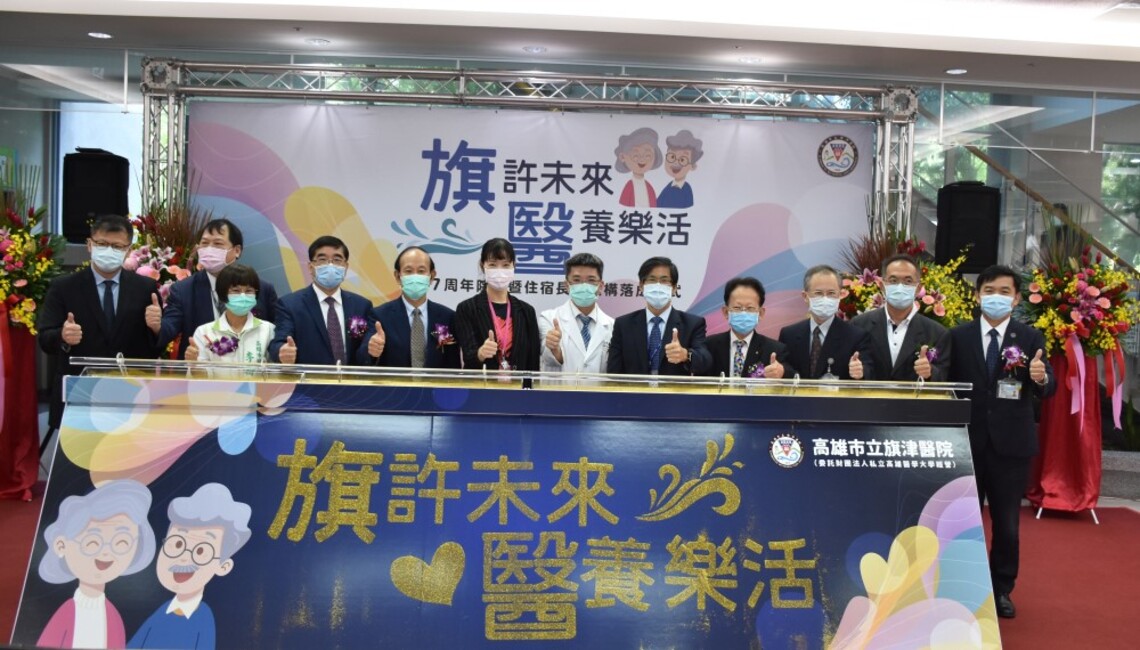 旗津醫院7周年 住宿長照機構新落成