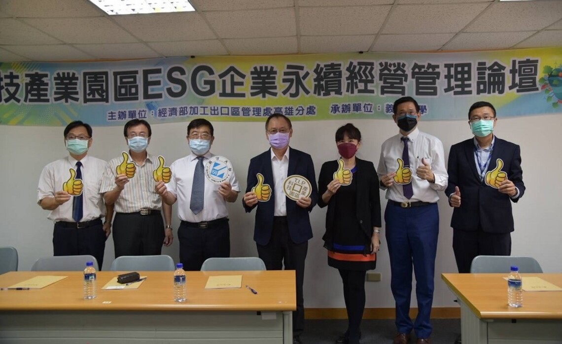 前鎮科技園區舉辦ESG企業永續經營管理論壇
