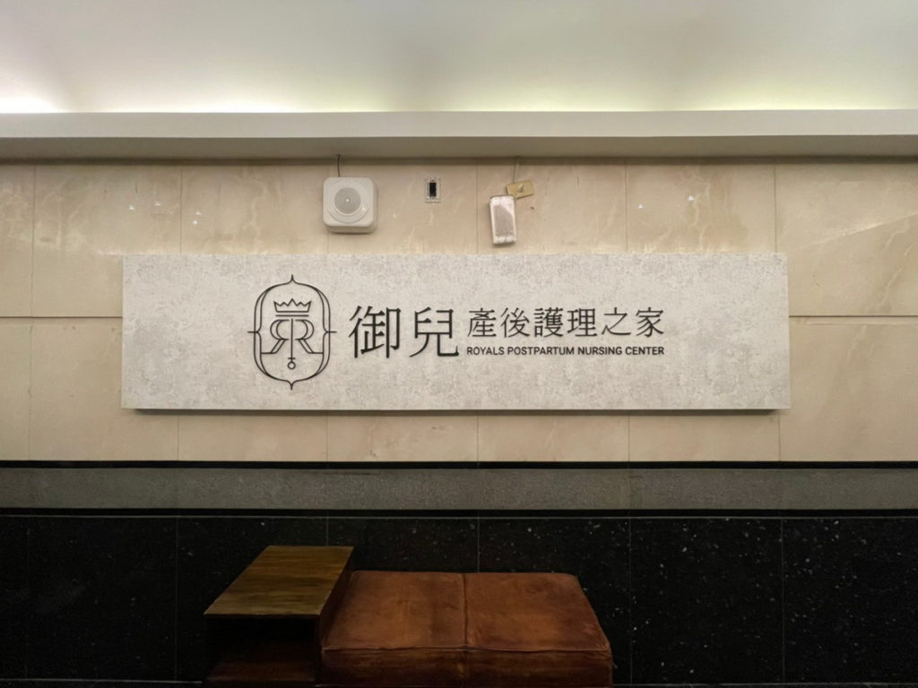 御兒信義產後護理之家針對衛浴進行改造,提供新手爸媽更舒適環境