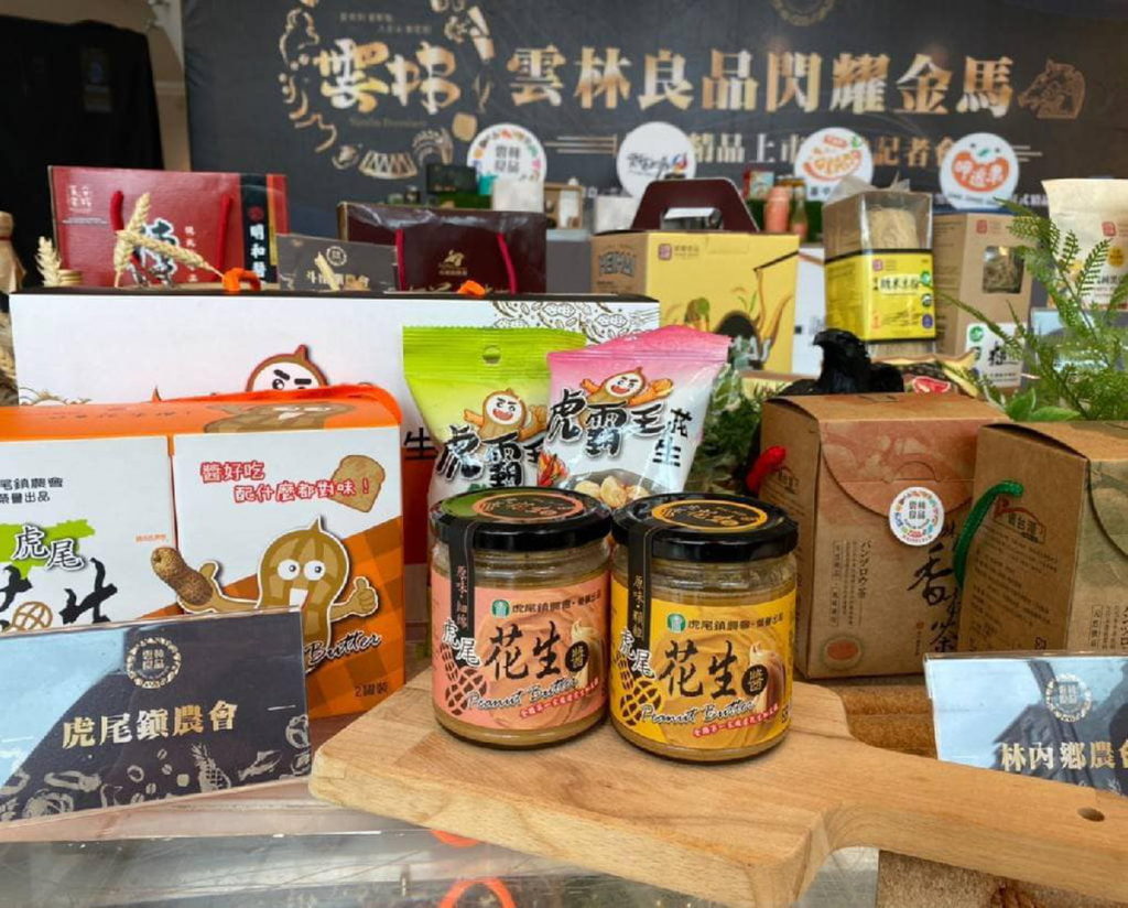 雲林良品(展示二)