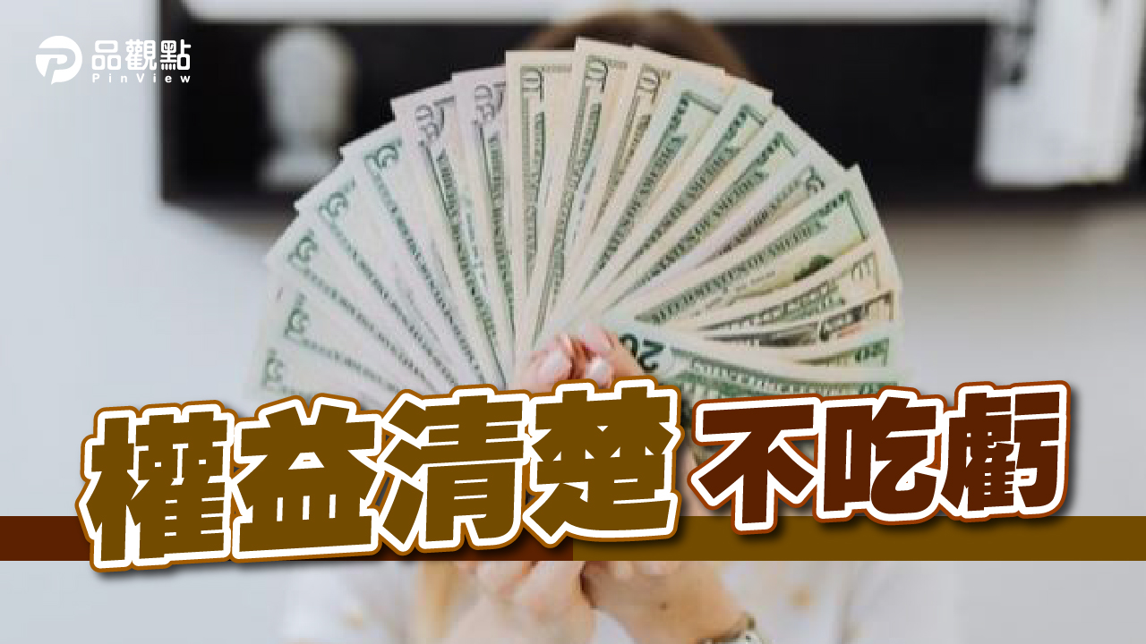 品觀點│從薪資扣6%當退休金?!小心有詐│生活